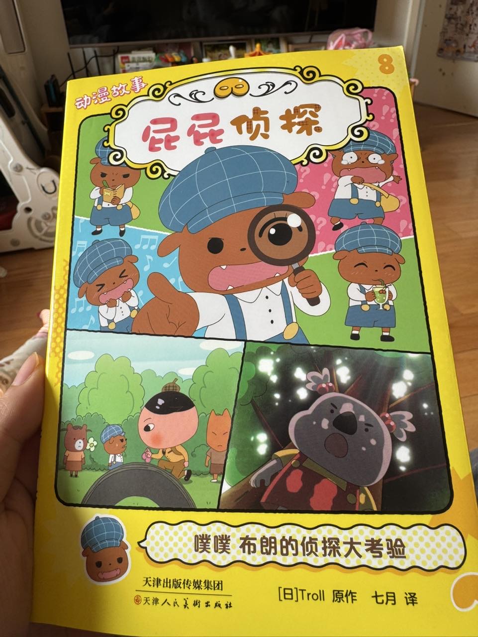 屁屁侦探