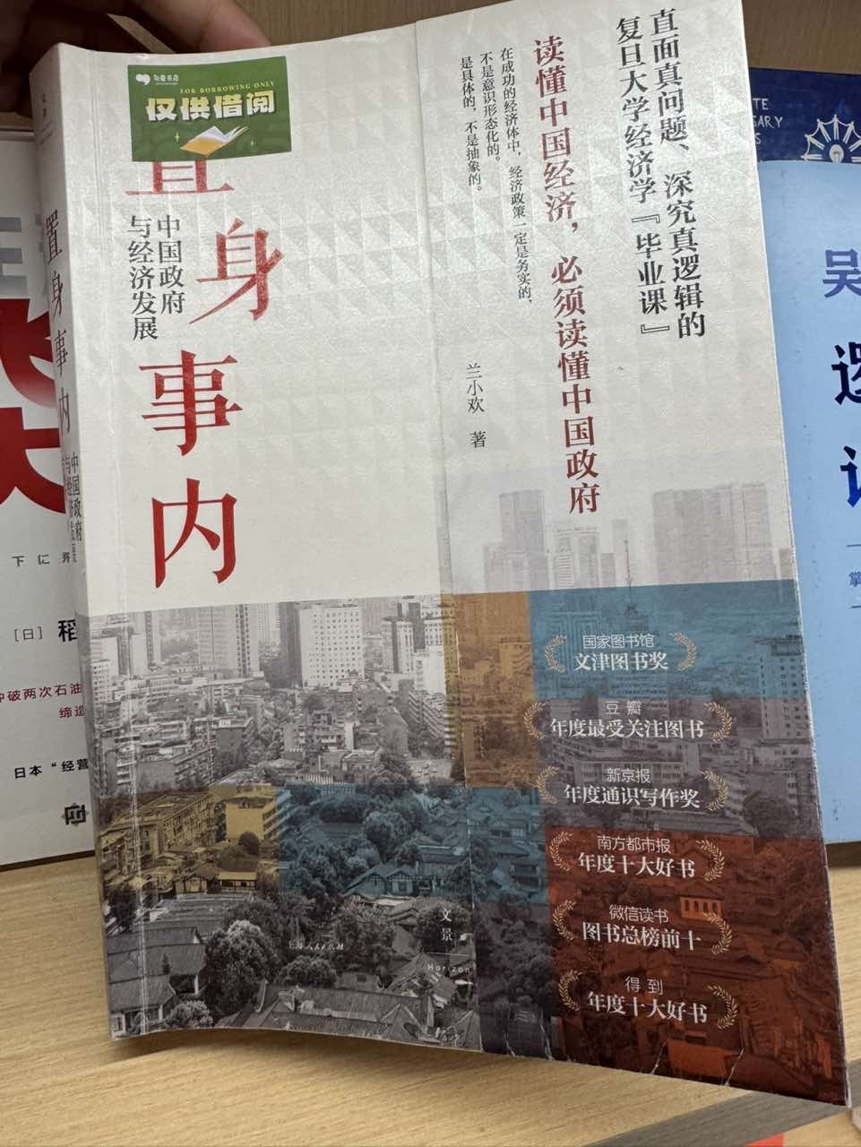 我读的书
